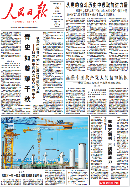 1.參建?？谛潞８蹍^(qū)旁的新海滾裝碼頭客運(yùn)綜合樞紐站項(xiàng)目（人民日報(bào)2021年6月20日頭版）.png